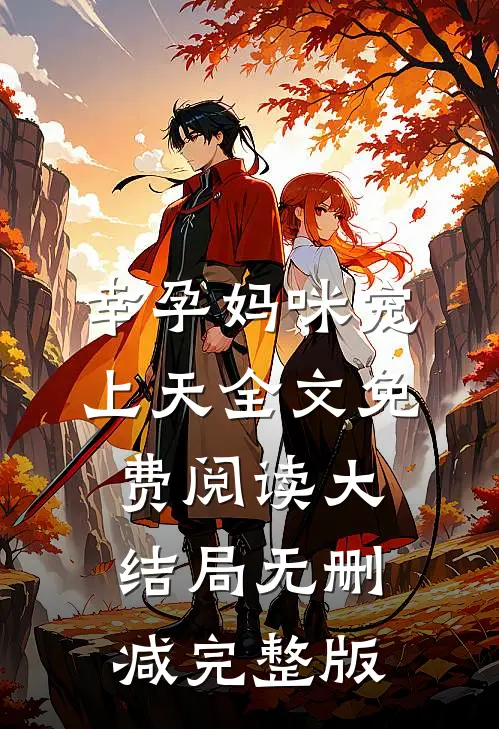 幸孕妈咪宠上天