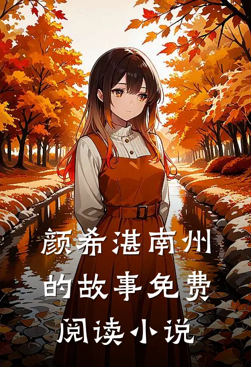 渣爹夜夜求复婚类似小说