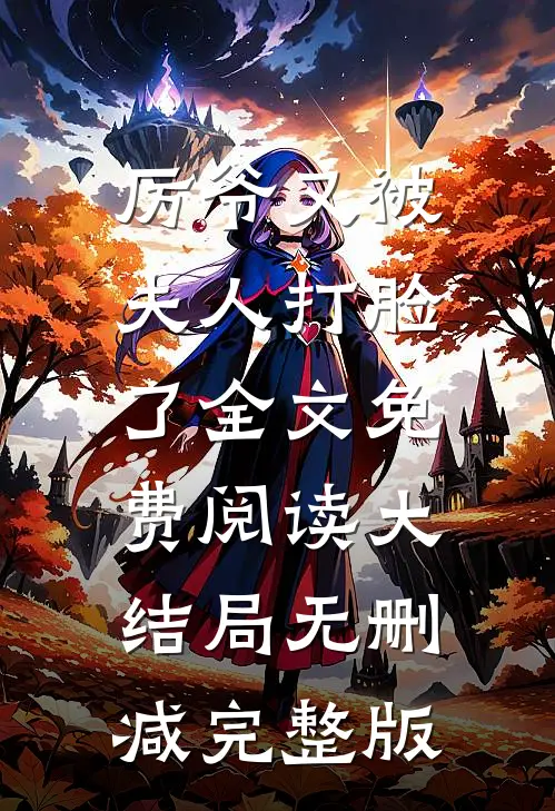 时乐厉劭琛小说在哪里可以看