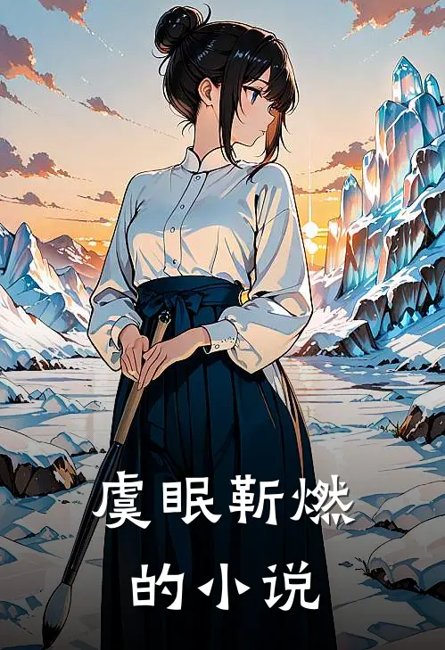 我们复合吧小说全集