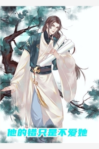 爱恨两讫，死生不见精品推荐