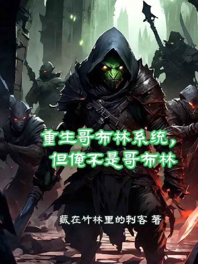 人生模拟器：我被老婆逼成世间极境最新章节列表