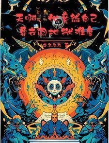 养崽技术太强被皇室盯上了全文免费阅读