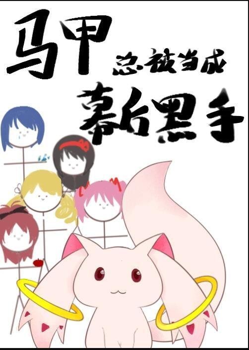 权臣请离我远点精修版