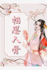 逃出囚笼归来，她将世子踢下神坛畅读