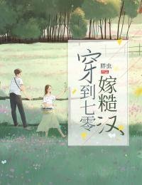 誓不为妾，世子爷的绝世恩宠完结版