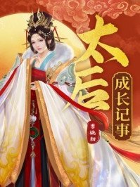 杀猪匠闺女重生后，糙军官有崽了无错版