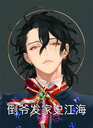 人在古代，权贵步步强夺篇章