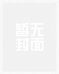 妖兽入侵，我比意大利炮还猛畅读精品