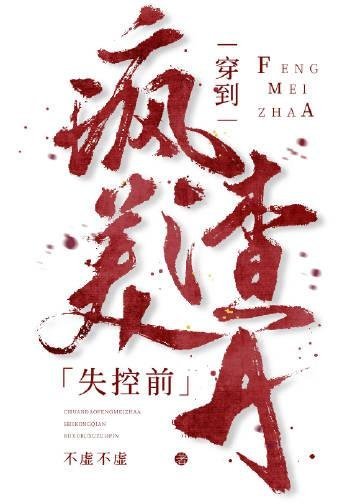 全集小说推荐回到贫民区后，她带全家兴旺了