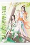 爱恨迟暮别恨秋无删减全文