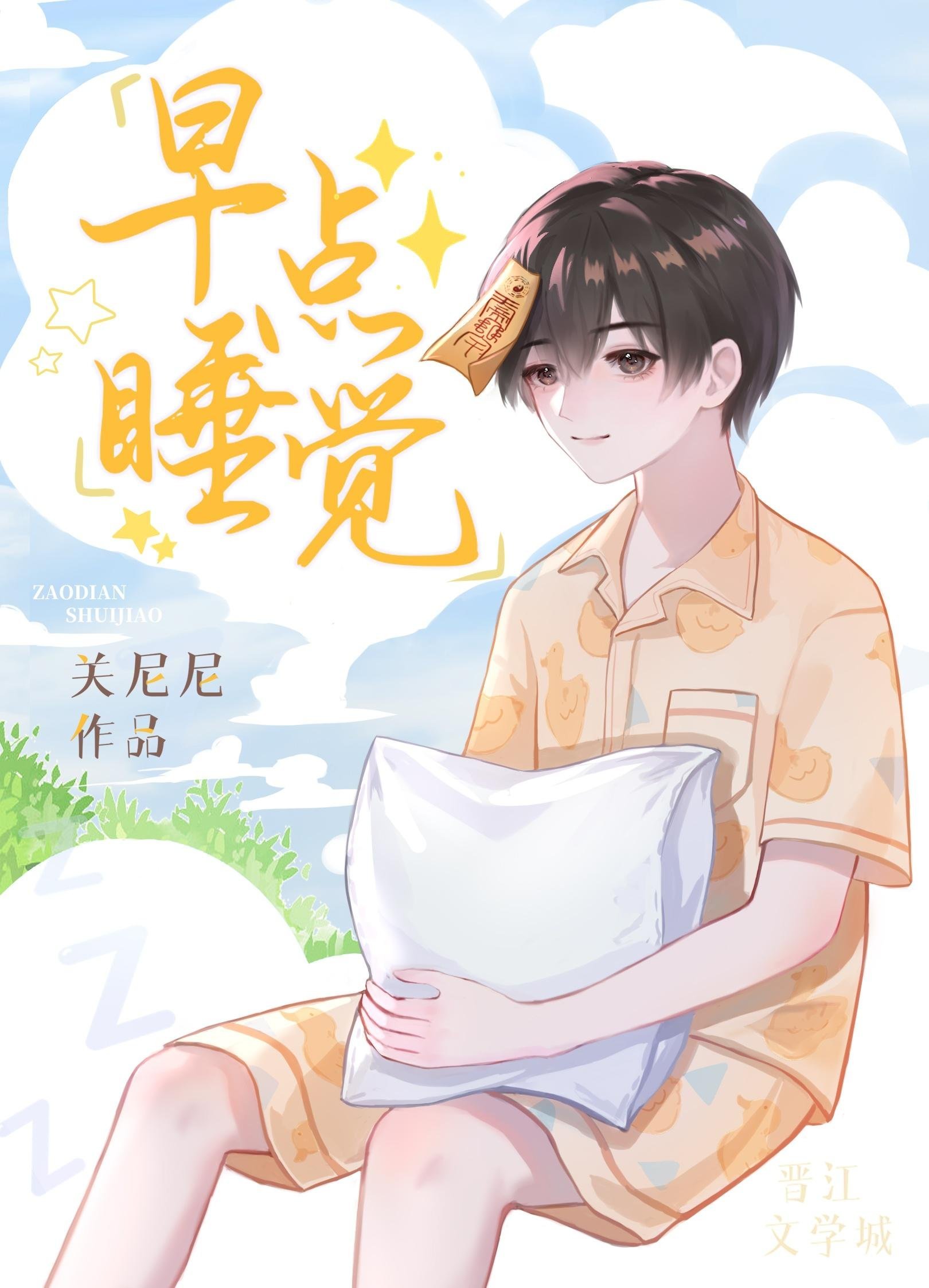 畅销巨著假太监：从推倒太子妃开始