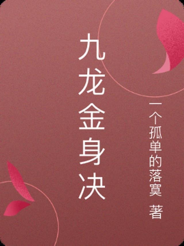 畅读佳作推荐反派：双修后，师姐对我俯首称臣