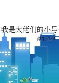 穿越后，我和战神夫君一起躺板板优质全文