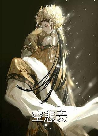坏了，我成我义父了！全篇
