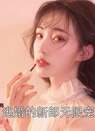 我死后一千年，天族太子来青丘要我金丹优质全文阅读