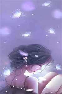 甜文完结的第五年，我们离婚了广告+结局