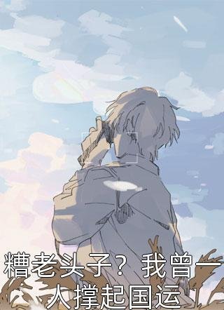 为了让白月光一战成名，妻子抢走我案件精品选集