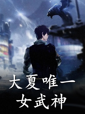 丁克六年后，我离婚了免费看