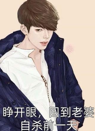 军嫂兵痞互殴？拳头之下出贤夫！全新