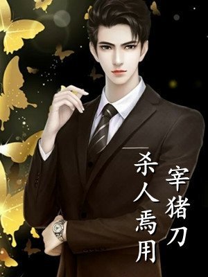 江南日暖夜微雨短篇小说阅读