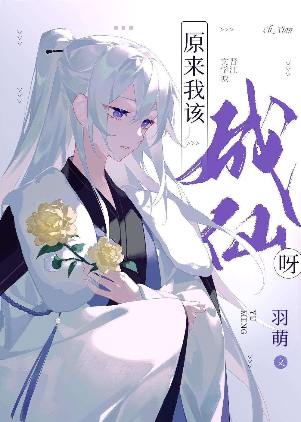 全本小说阅读临渊羡渔，不如求而娶之！