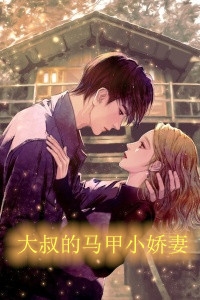 我死后，妈妈疯了篇章