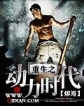 全集小说阅读穿越后，我和战神夫君一起躺板板