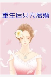 旧情复燃，大佬这次不让我逃了温云笙秦砚川大结局